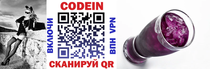 Купить  Куйбышев  Кодеин напиток Lean (лин) 